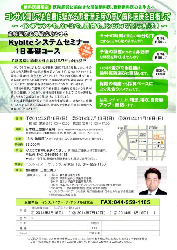 2014年kybiteセミナー