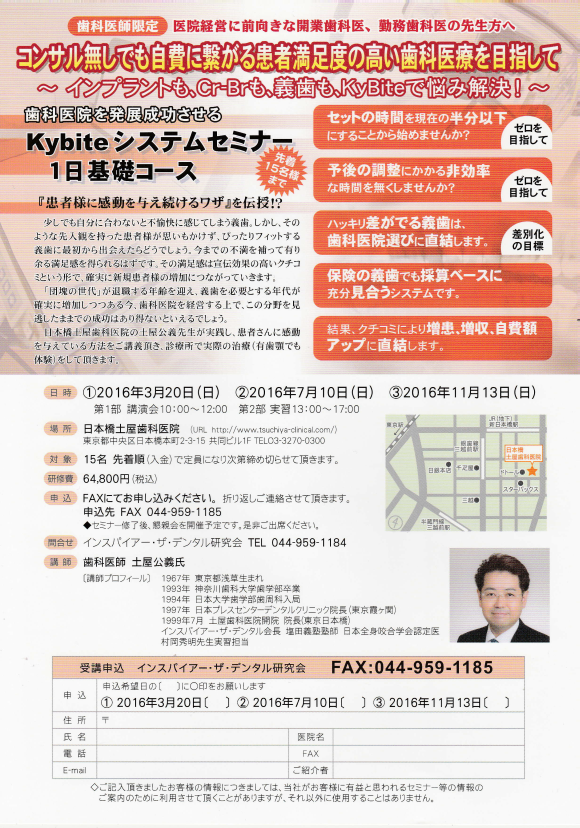 2016年kybiteセミナー