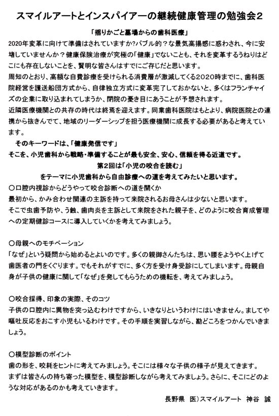 スマイルアートとインスパイアーの継続健康管理の勉強会2